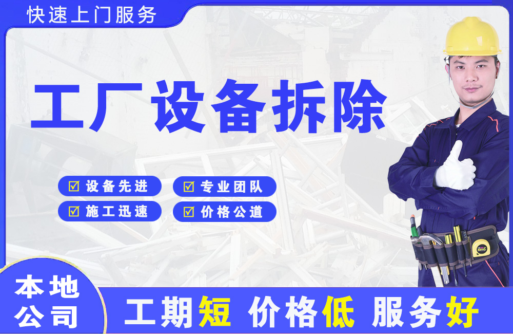 丰镇工厂设备拆除