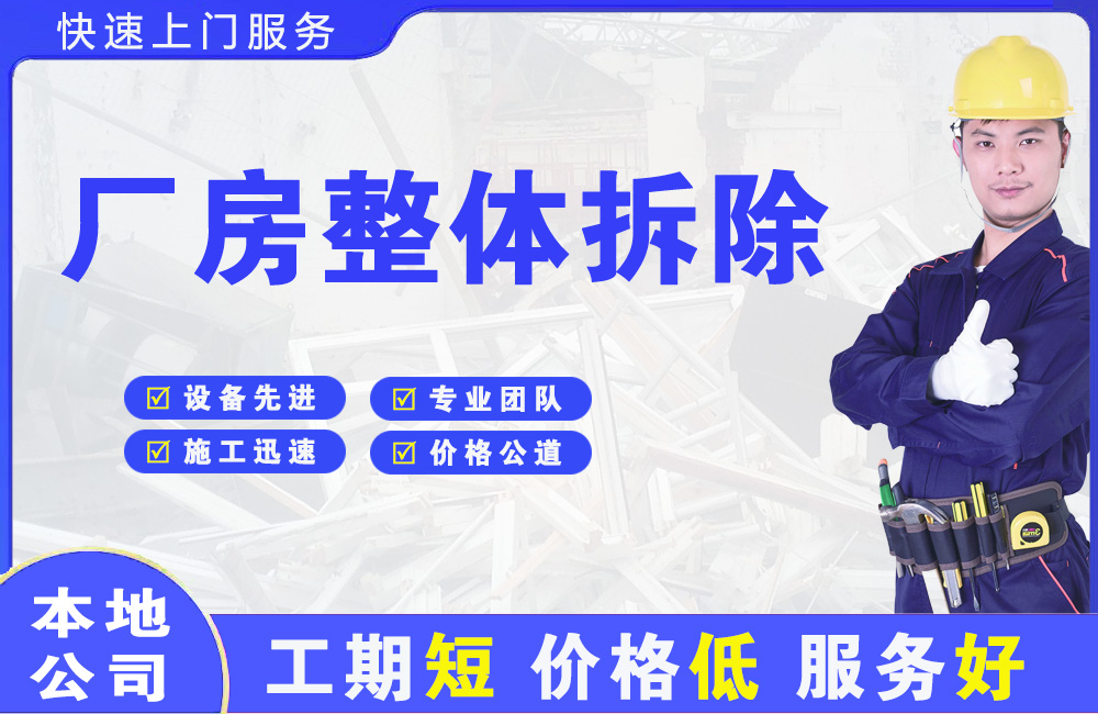 丰镇厂房整体拆除